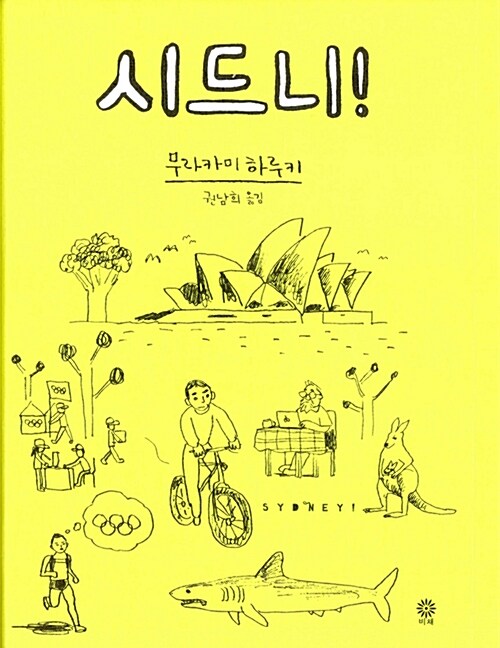 시드니 표지