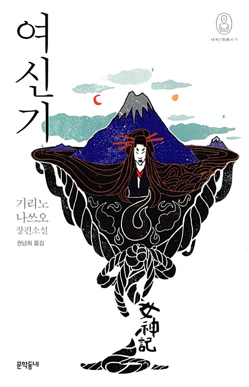여신기 표지