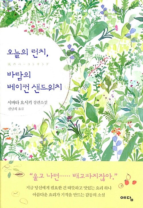 오늘의 런치, 바람의 베이컨 샌드위치 표지