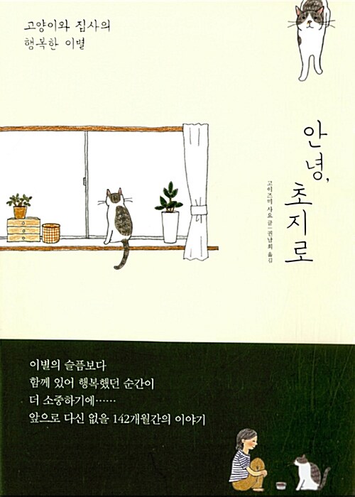 안녕, 초지로 표지