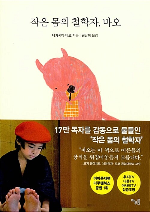 작은 몸의 철학자, 바오 표지