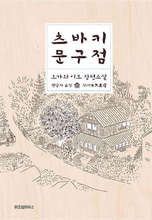 츠바키 문구점 표지
