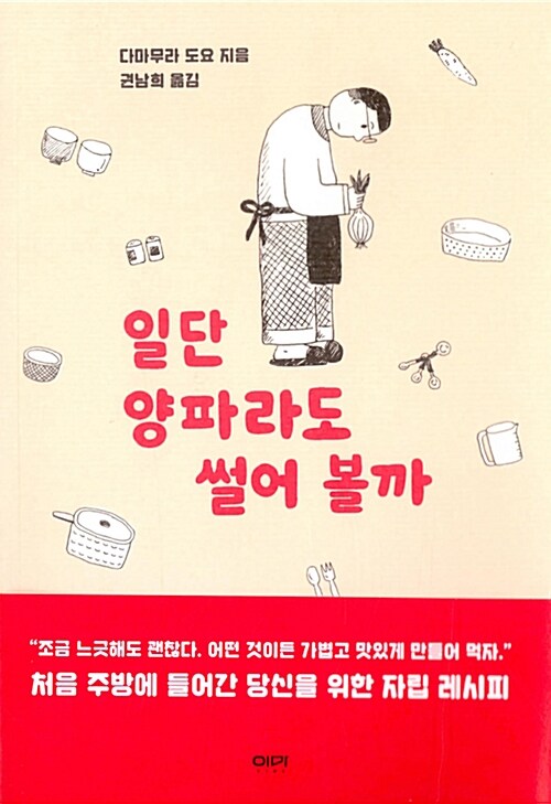 일단 양파라도 썰어 볼까 표지