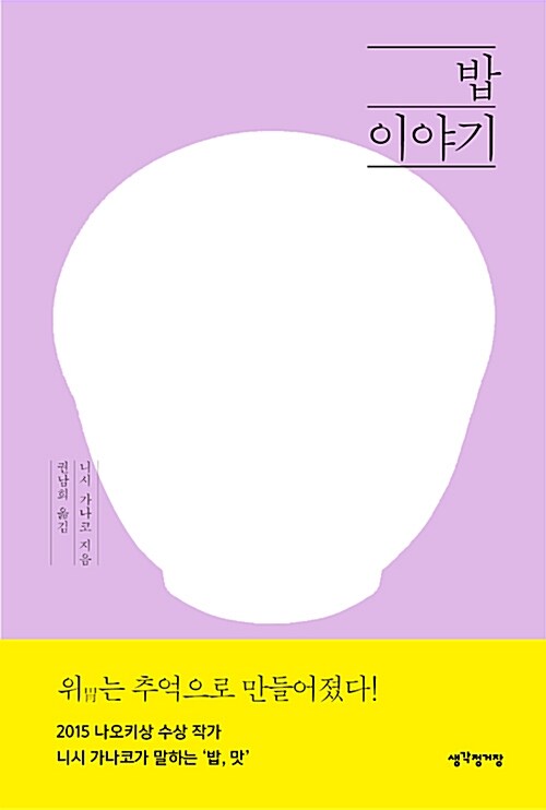 밥 이야기 표지