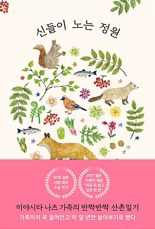 신들이 노는 정원 표지
