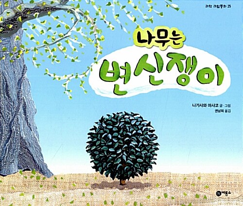 나무는 변신쟁이 표지