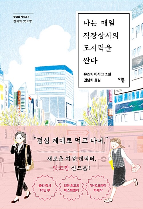 나는 매일 직장상사의 도시락을 싼다 표지