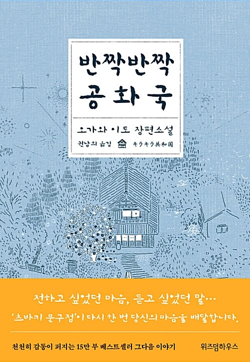 반짝반짝 공화국 표지