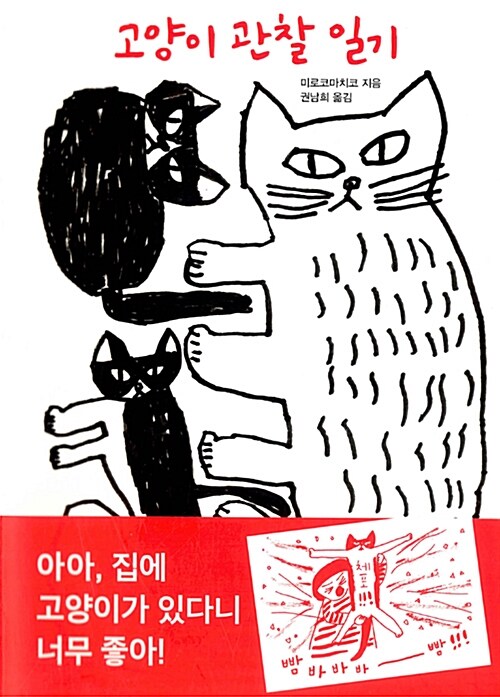 고양이 관찰 일기 표지