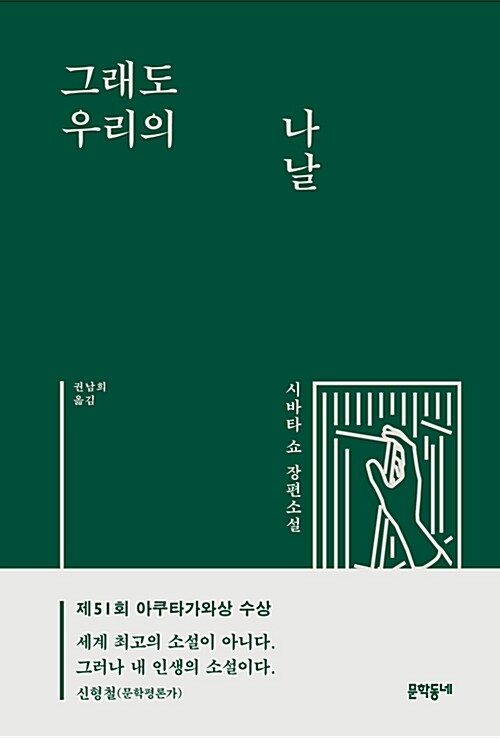 그래도 우리의 나날 표지