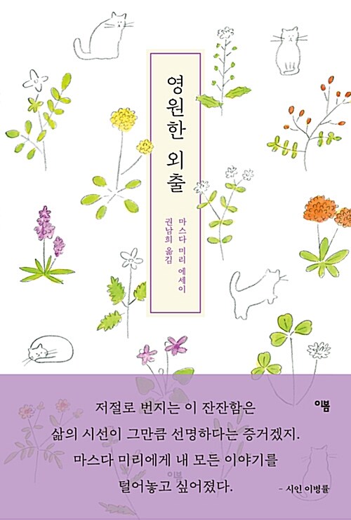 영원한 외출 표지
