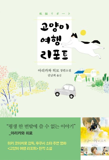 고양이 여행 리포트 표지