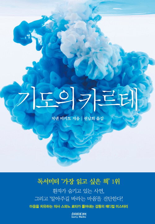 기도의 카르테 표지