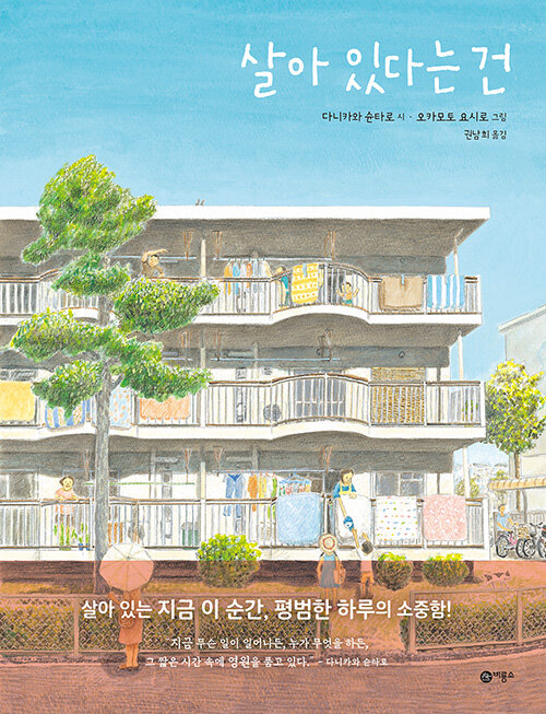 살아 있다는 건 표지