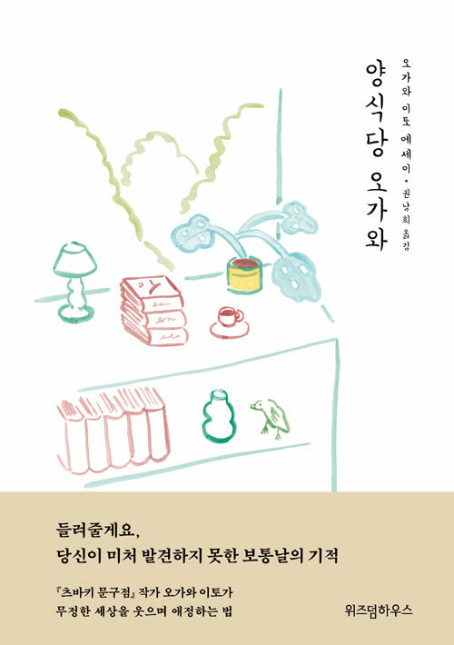 양식당 오가와 표지