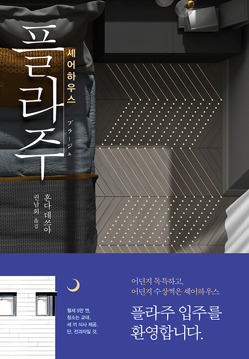 플라주 표지
