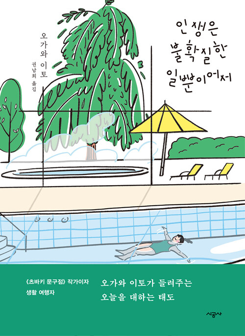 인생은 불확실한 일뿐이어서 표지