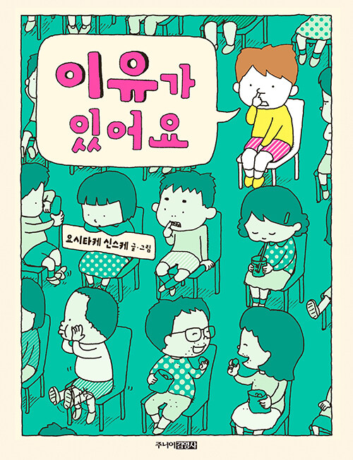 이유가 있어요 표지