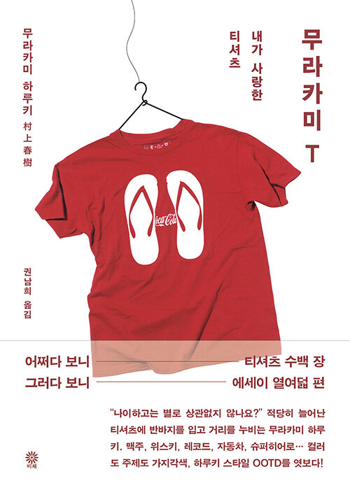 무라카미 T 표지