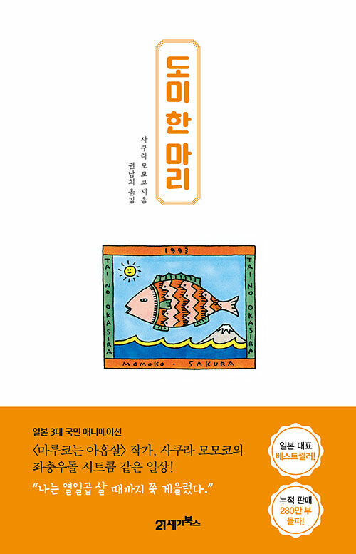 도미 한 마리 표지