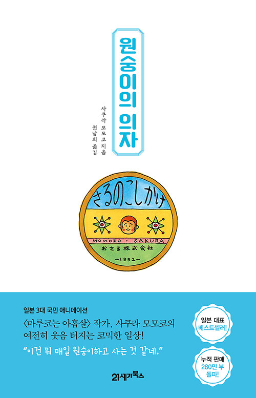 원숭이의 의자 표지