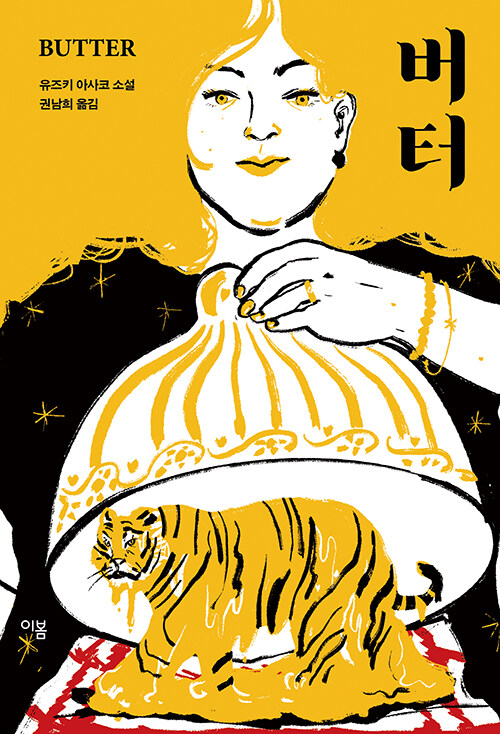 버터 표지