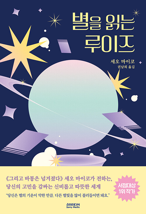 별을 읽는 루이즈 표지