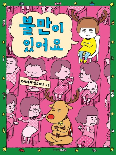 불만이 있어요 표지