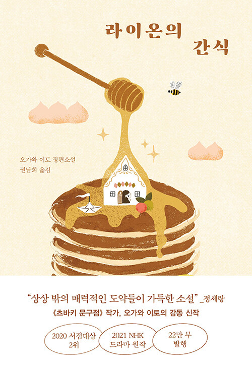 라이온의 간식 표지