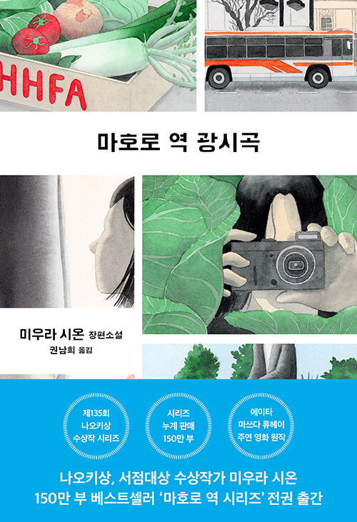 마호로 역 광시곡 표지