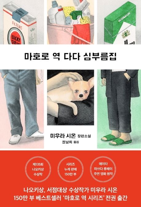 마호로 역 다다 심부름집 표지
