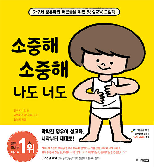 소중해 소중해 나도 너도 표지