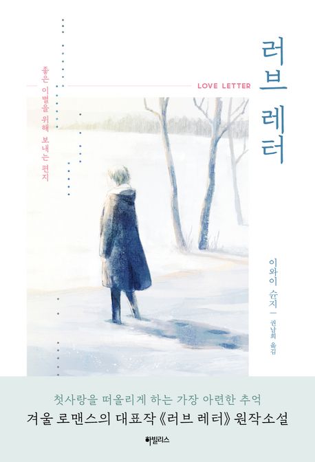 러브 레터 표지