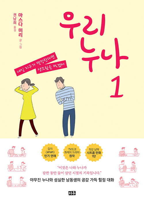 우리누나 1 표지
