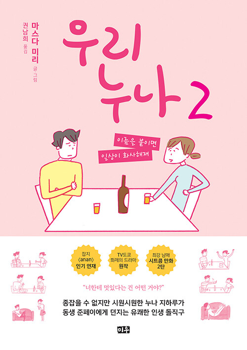우리누나 2 표지
