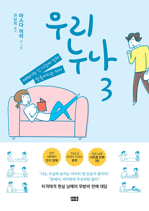 우리누나 3 표지
