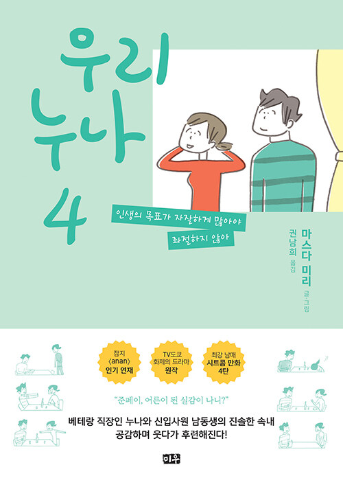 우리누나 4 표지