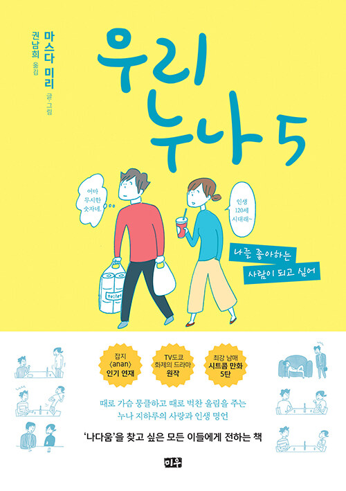 우리누나 5 표지