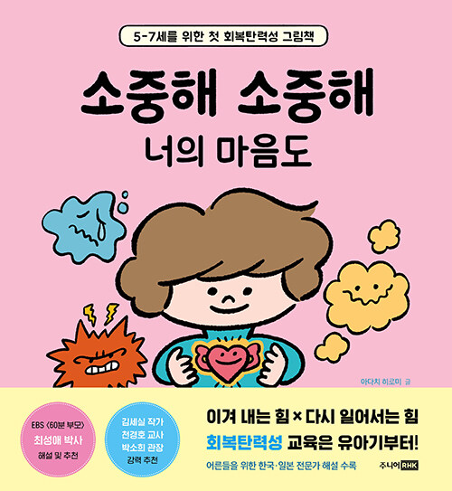 소중해 소중해 너의 마음도 표지