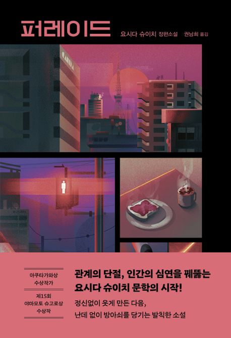 퍼레이드 표지