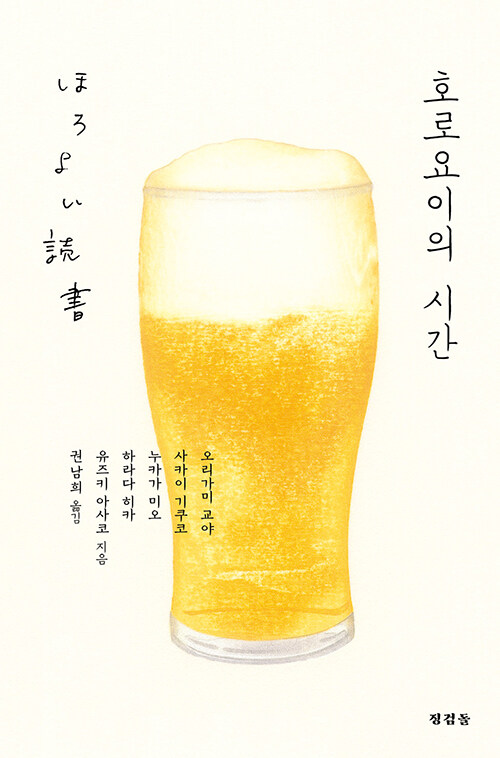 호로요이의 시간 표지