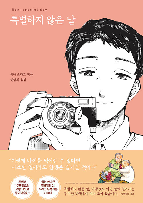 특별하지 않은 날 표지