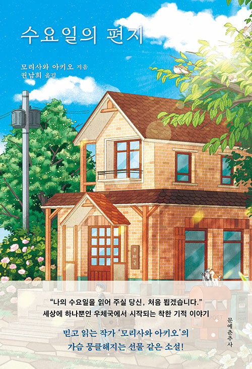 수요일의 편지 표지
