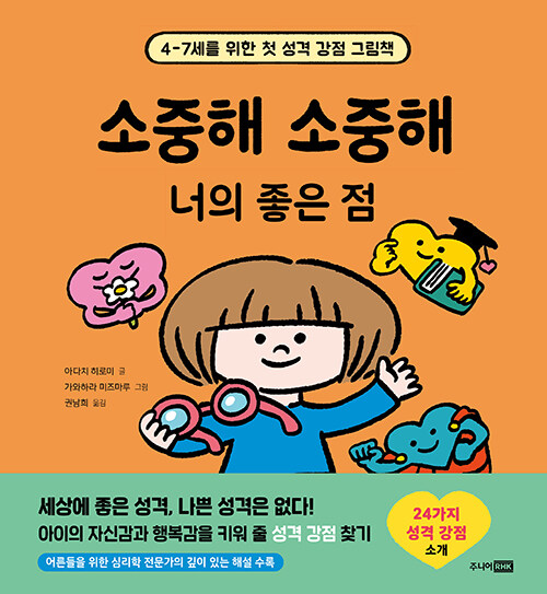 소중해 소중해 너의 좋은 점 표지