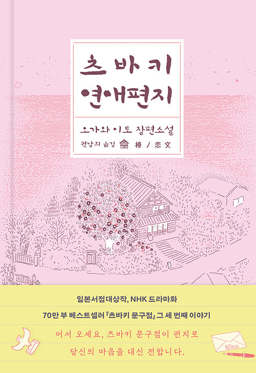 츠바키 연애편지 표지