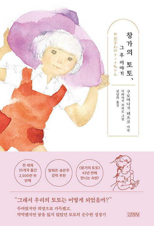창가의 토토, 그 후 이야기 표지