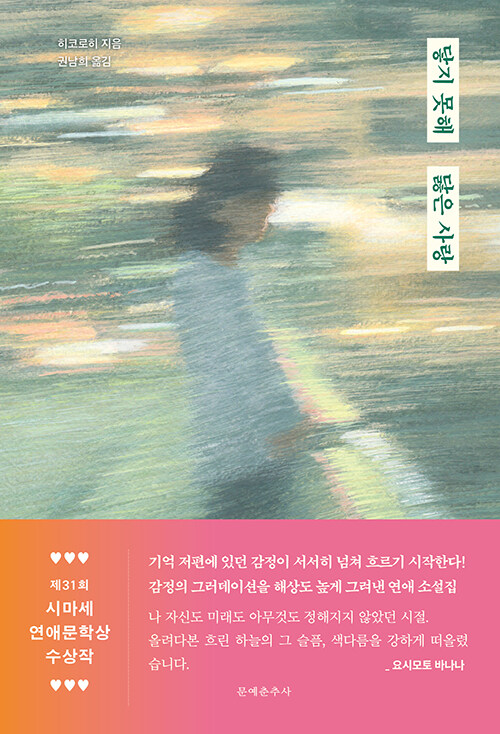 닿지 못해 닳은 사랑 표지