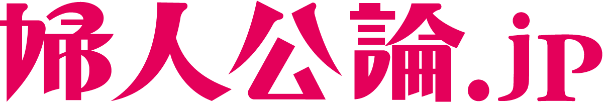 婦人公論.jp