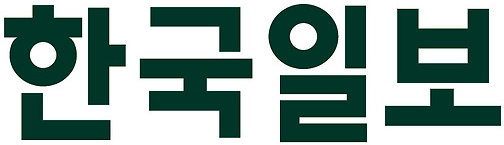 한국일보